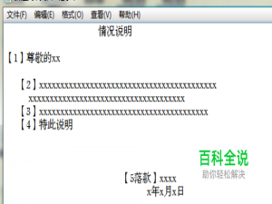 关于情况说明怎么写