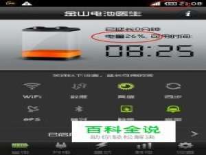 关于手机电池电量显示不正确的问题研究
