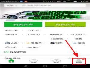 瓜子二手车app中的缓存怎么快速清除?