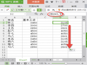 工资降个系数 在wps表格中怎么快速算出基础工资?