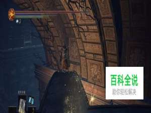 黑暗之魂3怎么上幽邃教堂屋顶