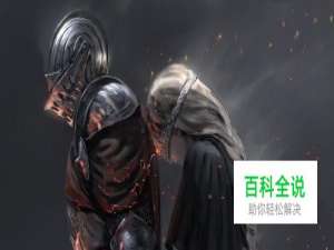 黑暗之魂3罪业之都怎么去