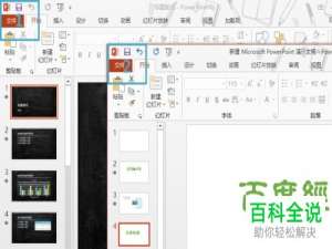 合并两个PPT的方法
