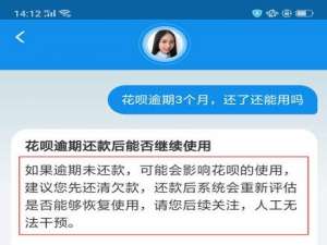 花呗逾期久了然后还上还能继续用吗（花呗逾期不还款会受到什么样的惩罚）