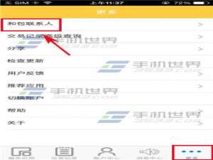 和包中的联系人怎么删除?