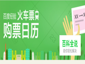 火车票预售时间