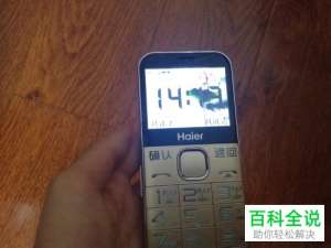 海尔老人机闹钟设置方法