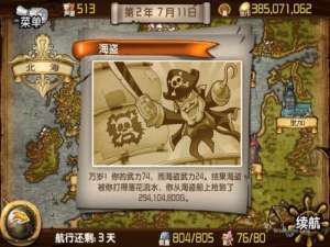 航海浮生记2攻略