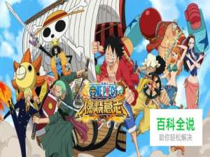 航海王燃烧意志如何招募SSR角色