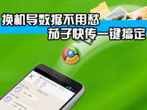 换机如何使用茄子快传导数据