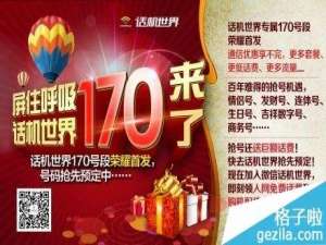 话机世界170号段怎么预约?话机世界170号段预约教程