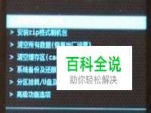 红米Note移动4G版手动recovery刷机教程