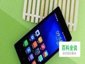 红米屏幕不能点亮的解决方法