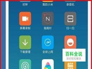 红米手机如何开启小爱同学？