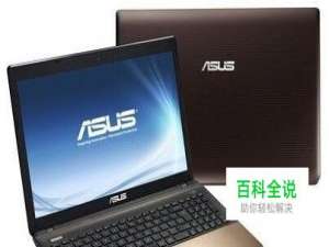 华硕笔记本BIOS设置u盘启动图文详解