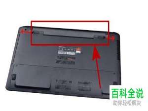 华硕笔记本的电池怎么卸下来