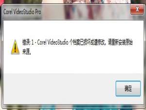 会声会影错误1如何解决