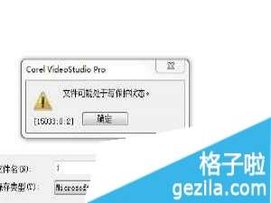 会声会影提示处于保护状态该怎么解决