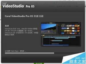 会声会影打开卡在配置Flash player该怎么办?