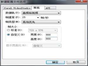 会声会影x10怎么制作淘宝正方形视频?