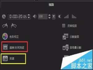 会声会影怎么给视频做快进和慢动作?