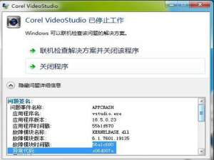 会声会影时提示已停止工作怎么办