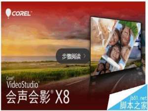 会声会影速度很慢怎么启用硬件加速?