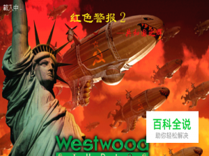 红色警戒2怎么建造基地车？怎么让基地车渡河？