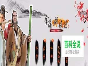 黑山群侠传攻略