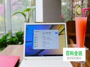 华为MateBook E笔记本电脑怎么样？