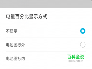 华为mate20pro怎么设置显示电量百分比