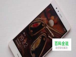 华为p9功能使用