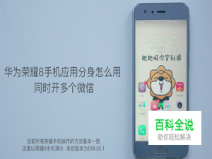 华为荣耀8手机应用分身怎么用