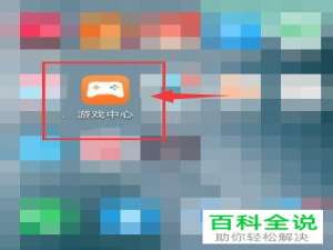 华为手机怎么设置游戏中心可以用流量或WiFi播放预览视频