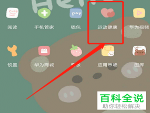 华为手机怎么查看运动健康年报