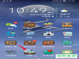 华为手机某个应用的权限访问记录在哪能够查看到