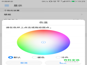 华为手机如何调整色温