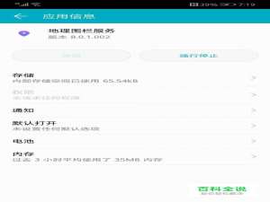 华为手机如何查看最近的位置信息请求