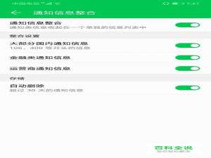 华为手机如何开启自动删除超过30天的通知信息