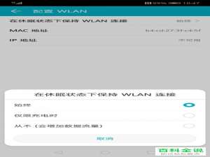 华为手机设置在休眠状态下始终保持WLAN连接的方法