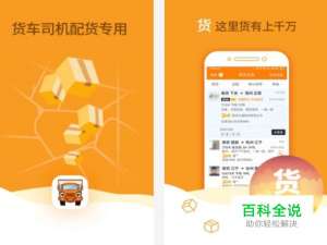 货运APP哪个好，2018货运app排行榜