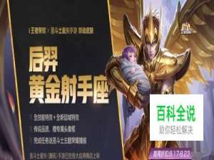 后裔黄金射手座/艾俄洛斯怎么样 值得购买吗