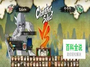 火影究极风暴3全人物解锁存档