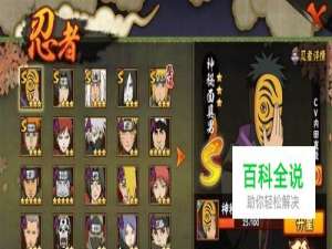 火影忍者手游之神秘面具男