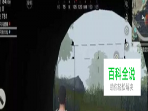 荒野行动如何卡防空洞