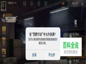 荒野行动iPhone怎么录制视频