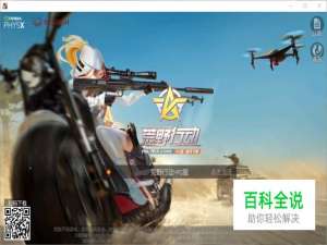 荒野行动怎么隐藏头盔