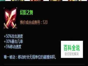 幻影之舞装备分析