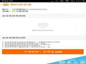 虎牙直播金豆券怎么使用