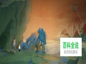 绘真妙笔千山第二章沧海怎么进入